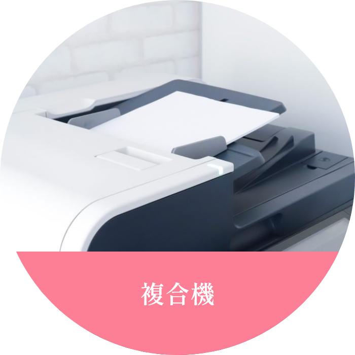 複合機